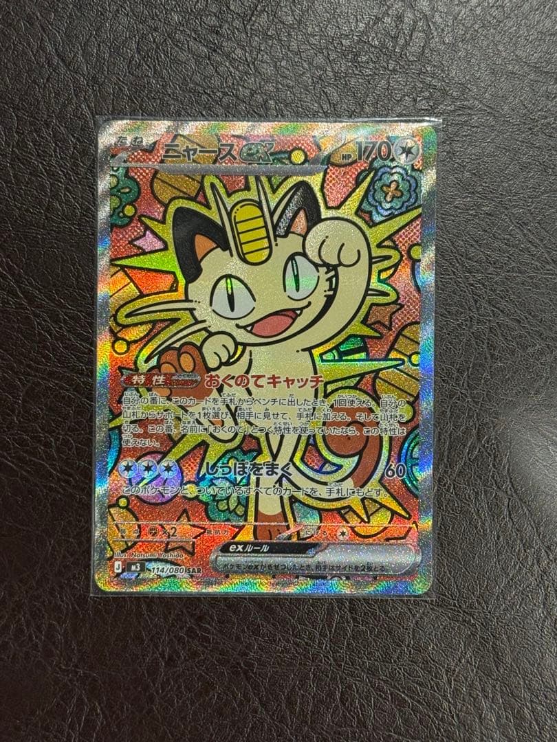 ポケモンカードニャースexSAR1枚ニャースex rr2枚