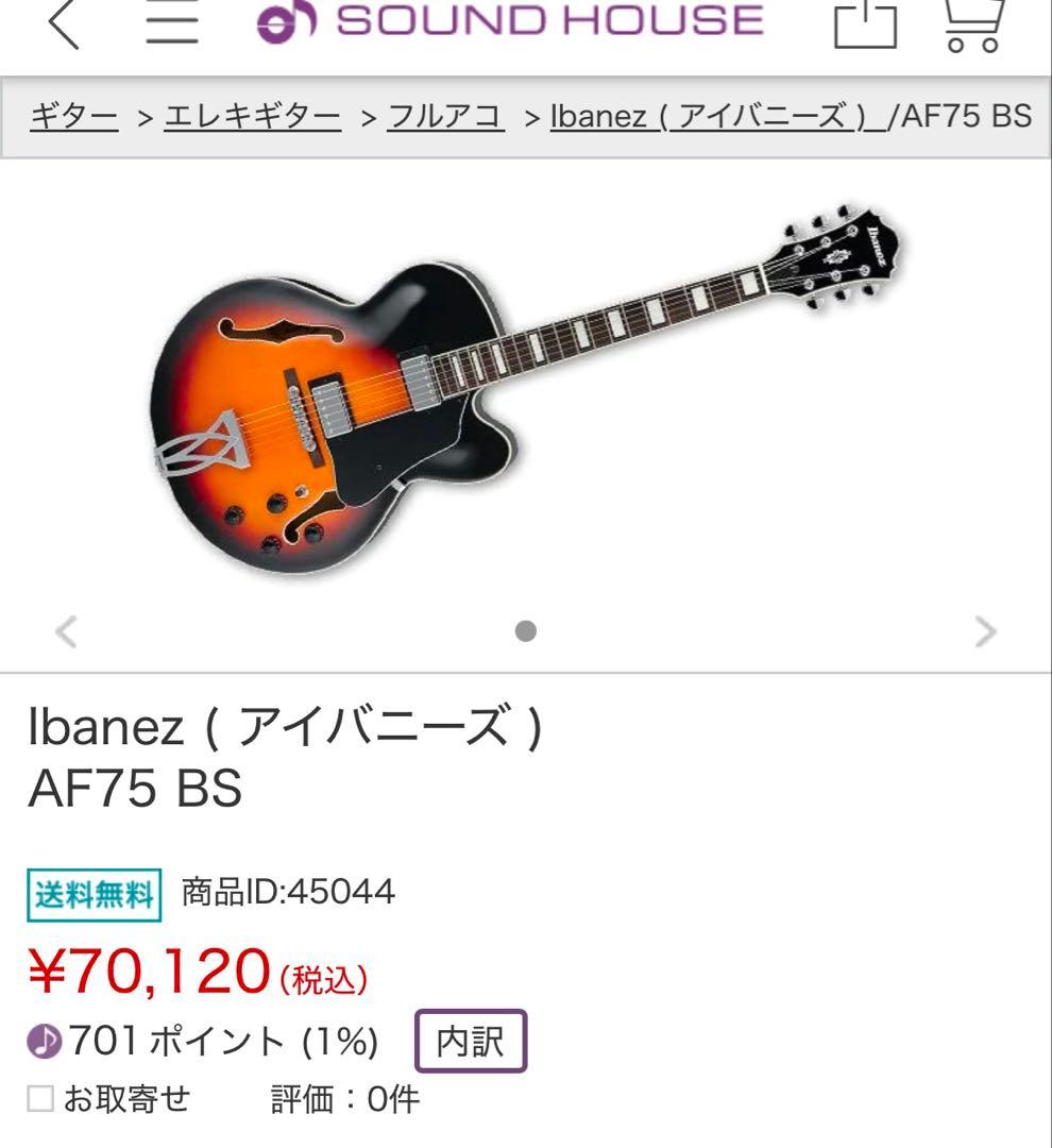 light　　　Ibanez Artcore AF75-BS フルアコ