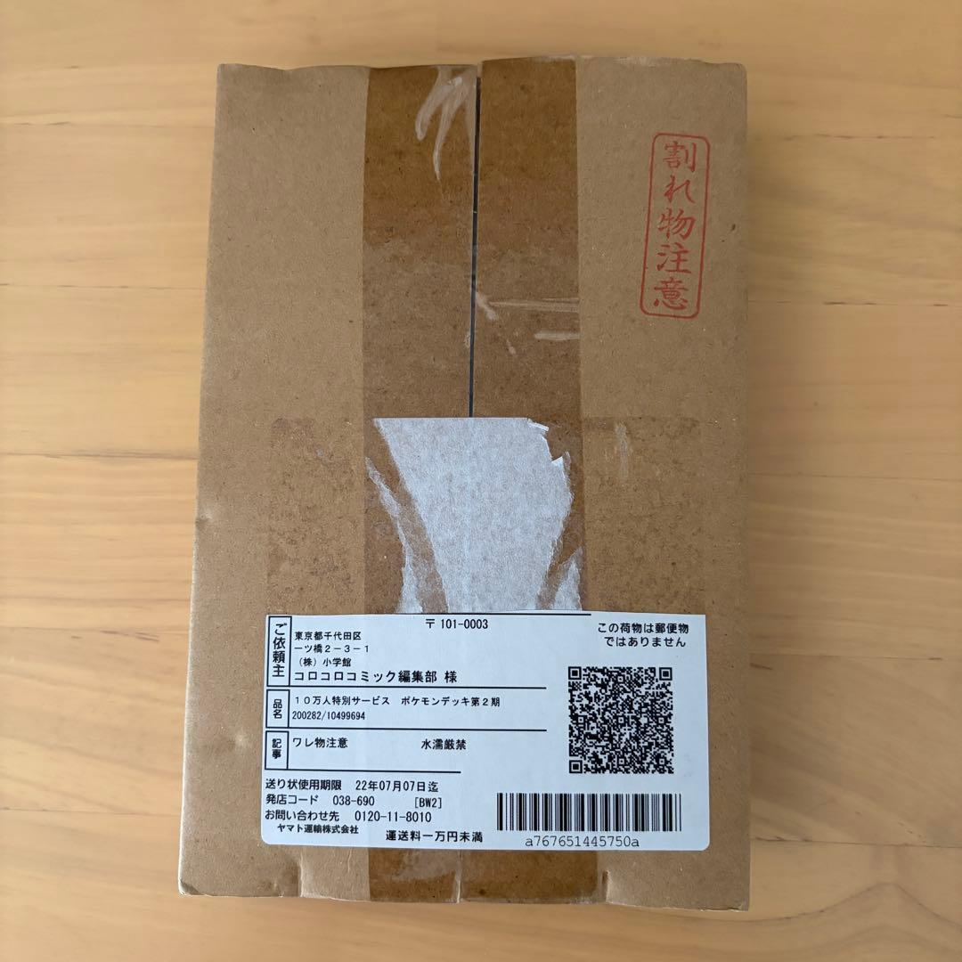 新品 未開封 ポケモンカード スタートデッキ 100 コロコロ ver.
