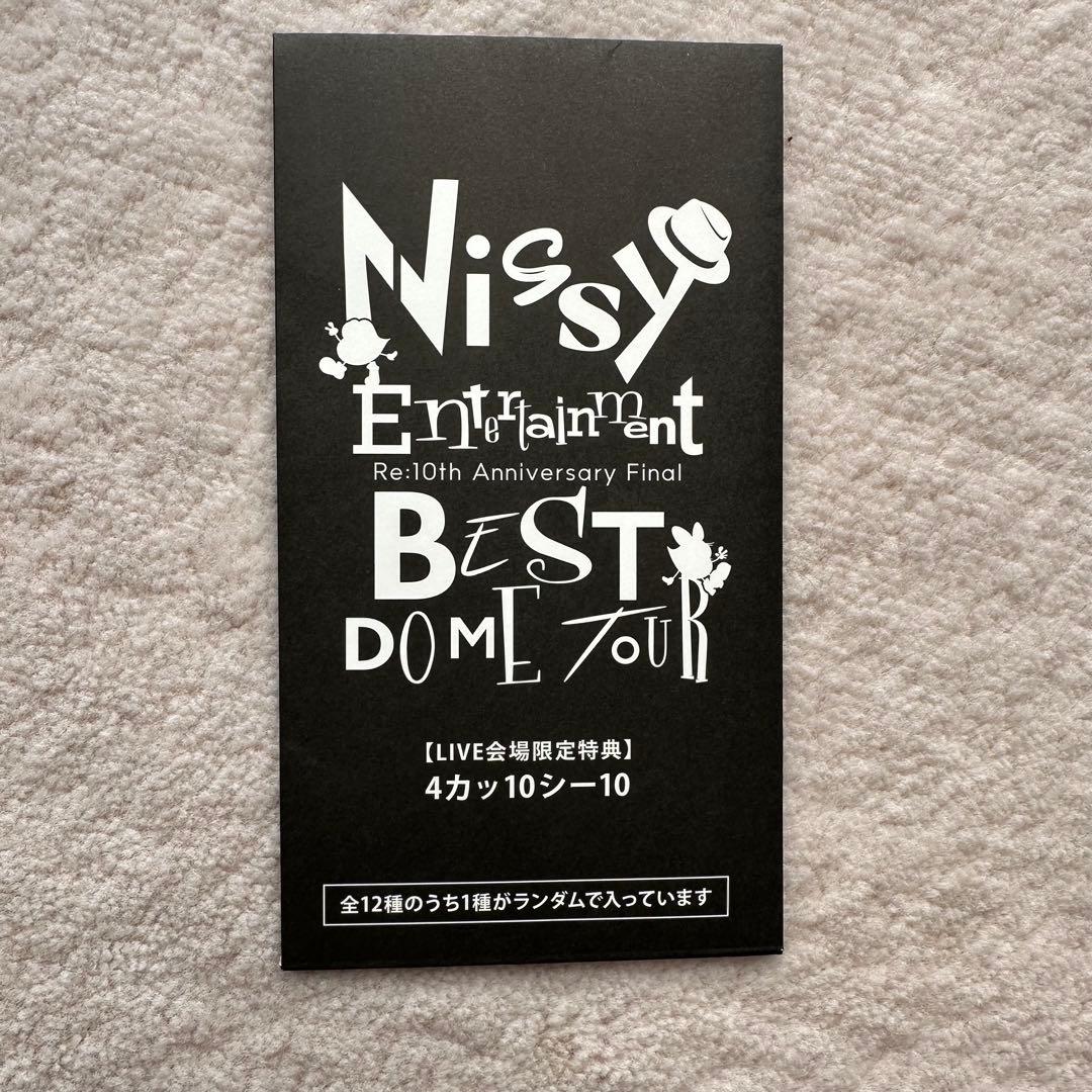 Nissy10th Anniversary プレミアムグッズ セット