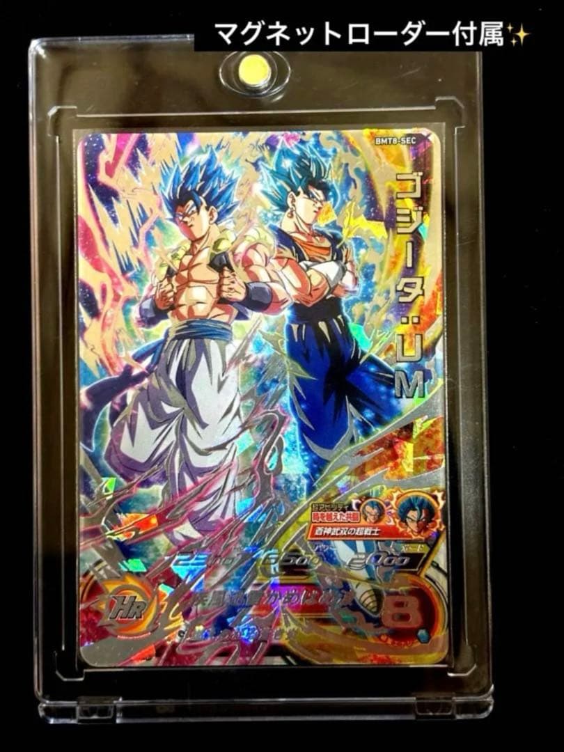 スーパードラゴンボールヒーローズ ゴジータUM 台湾版 BMT8-SEC BM8