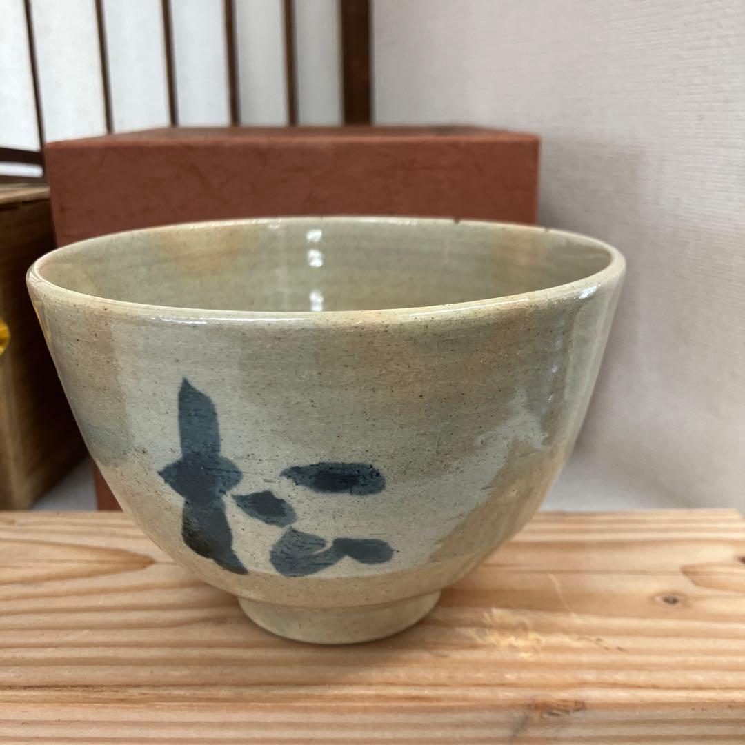 茶道具　茶碗　瀬戸￼灰釉　松蔭ノ二字　葆光斎書付　村上義美　造　N￼259CH