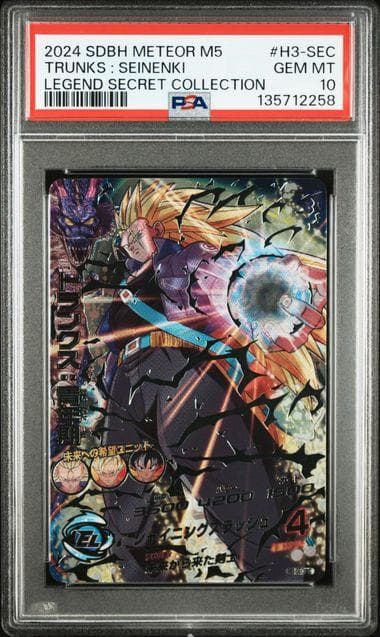 PSA10 トランクス青年期 LC MM5 スーパードラゴンボールヒーローズ