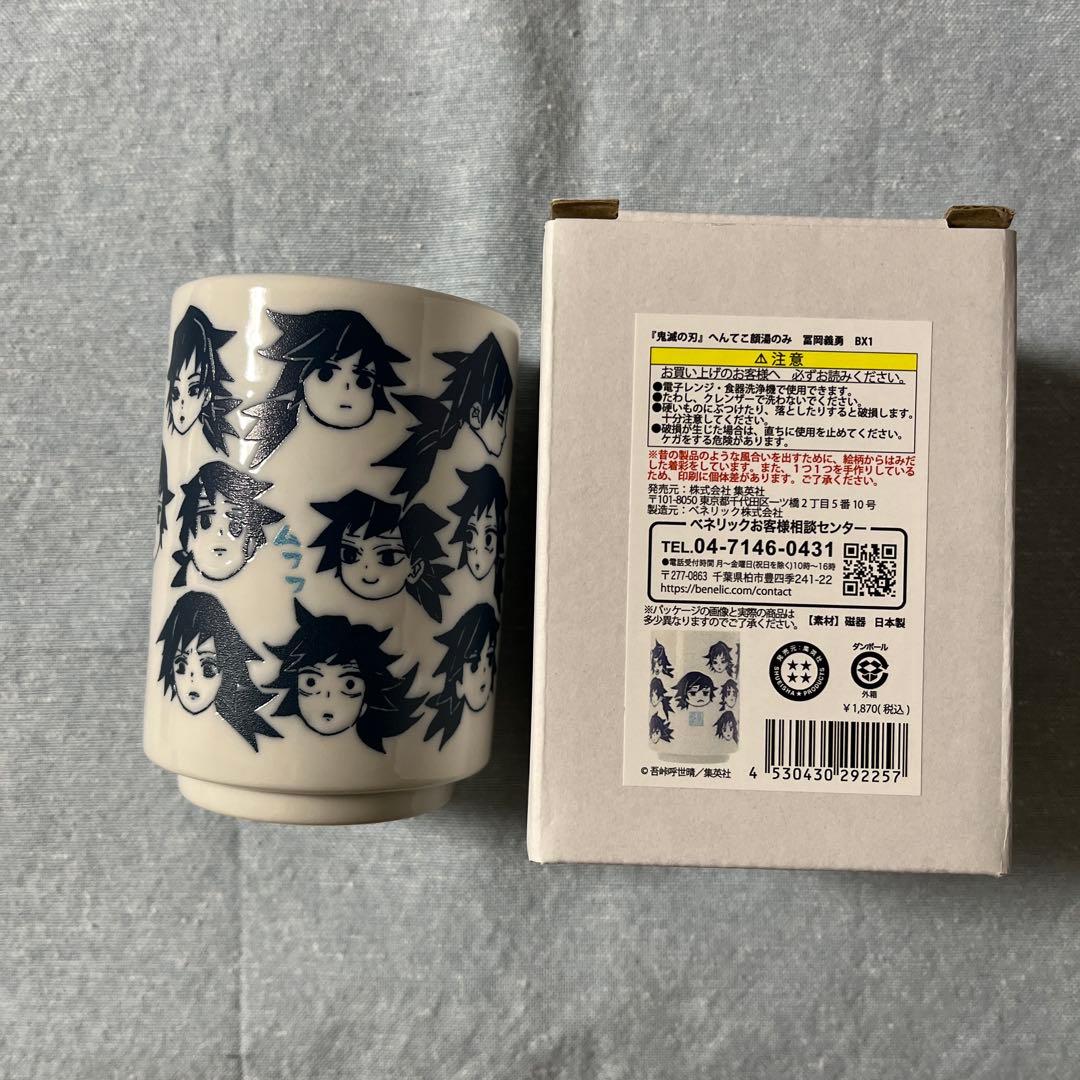 義勇 湯呑み マグカップ 3点、グラス、オマケ