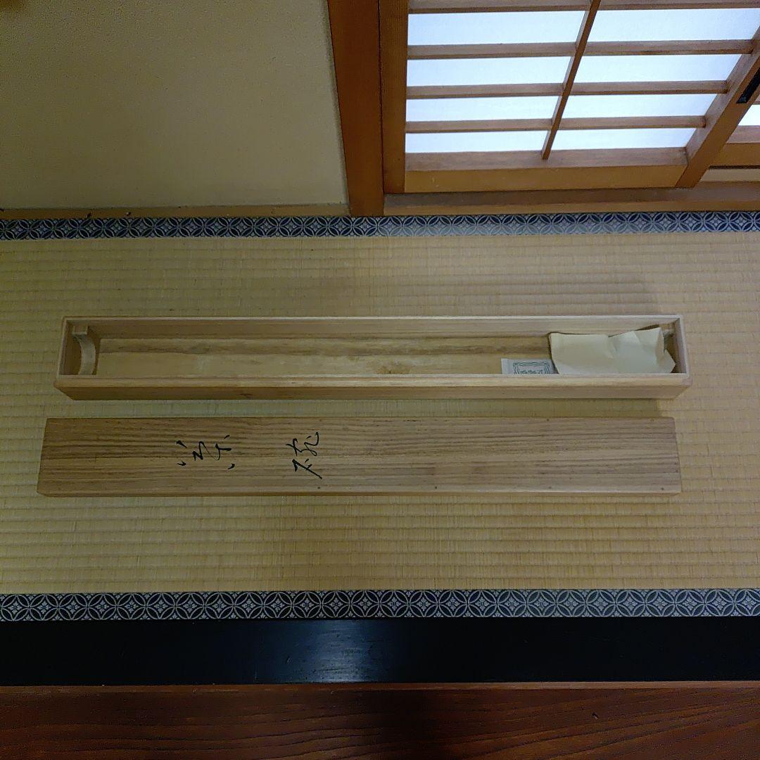 掛軸【作家】郷倉和子【画題】茶碗（水仙に志の茶碗）