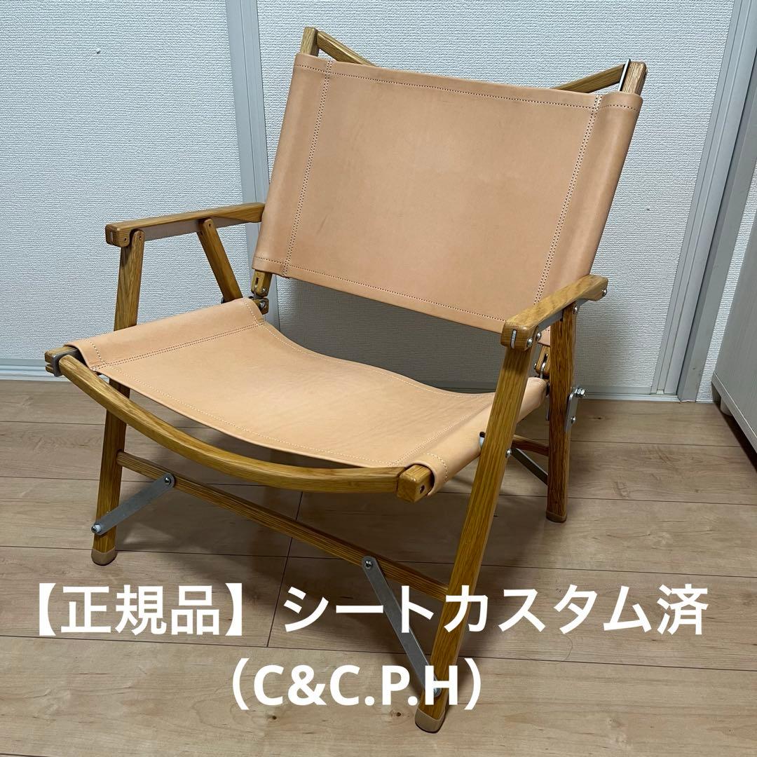 【正規品】カーミットチェア　C＆C.P.H. EQUIPEMENT 純正ケース付