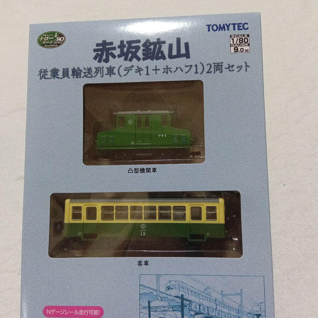 TOMYTEC 1/80 赤坂鉱山 2セット