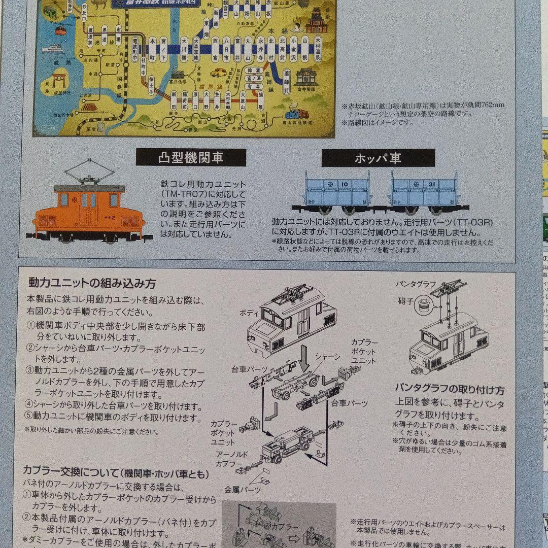 TOMYTEC 1/80 赤坂鉱山 2セット
