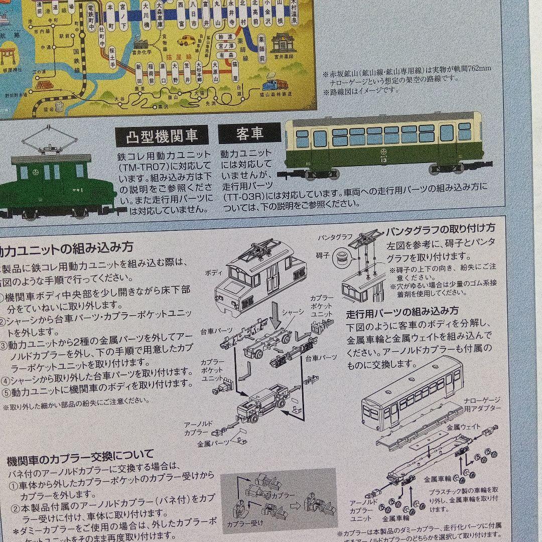 TOMYTEC 1/80 赤坂鉱山 2セット