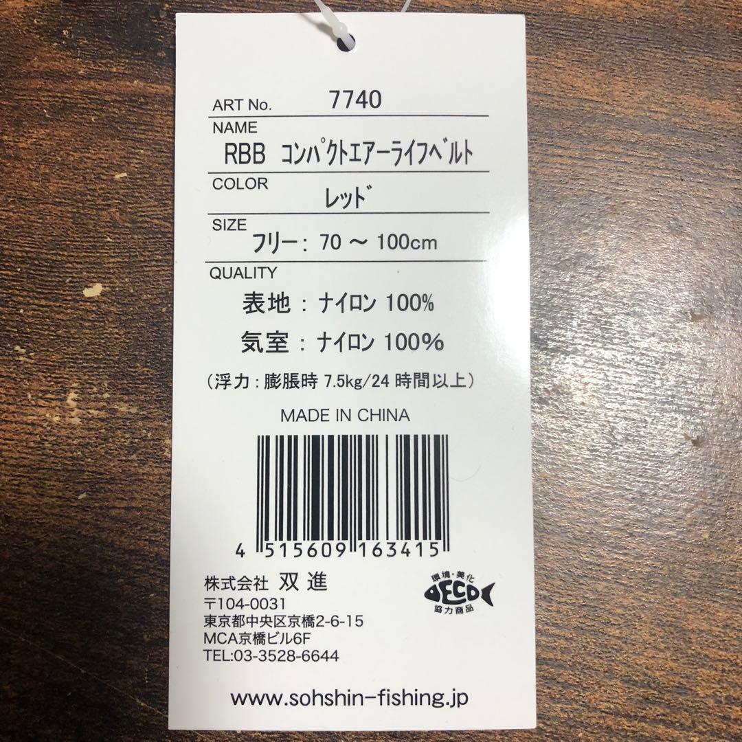 新品❗️RBB コンパクトエアライフベルト レッド フリーサイズ