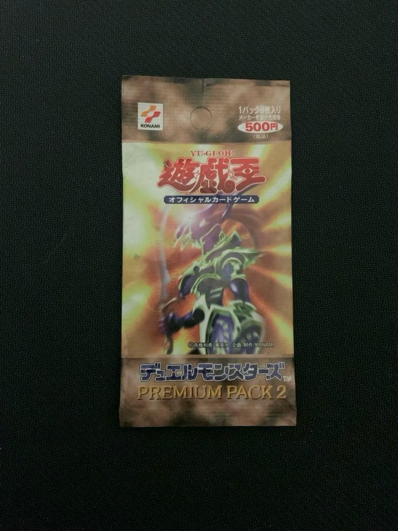 遊戯王 OCG プレミアムパック2