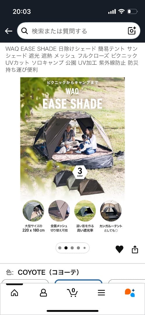 ▲使用一回のみ▲ WAQ EASE SHADE COYOTE テント