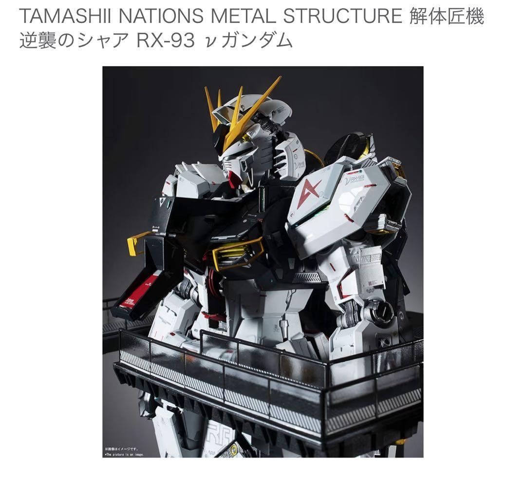 解体匠機RX-93 νガンダム