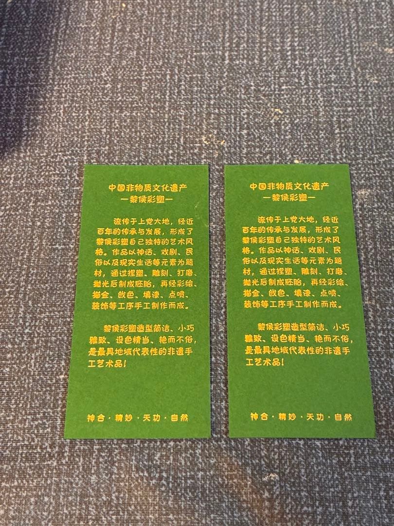 【希少】中国無形文化遺産 黎侯彩塑 京劇 泥人形 置き物＆ストラップ セット