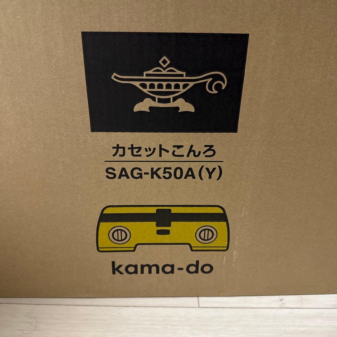 kama-do SAG-K50A(Y) イエロー 二口ガスコンロ