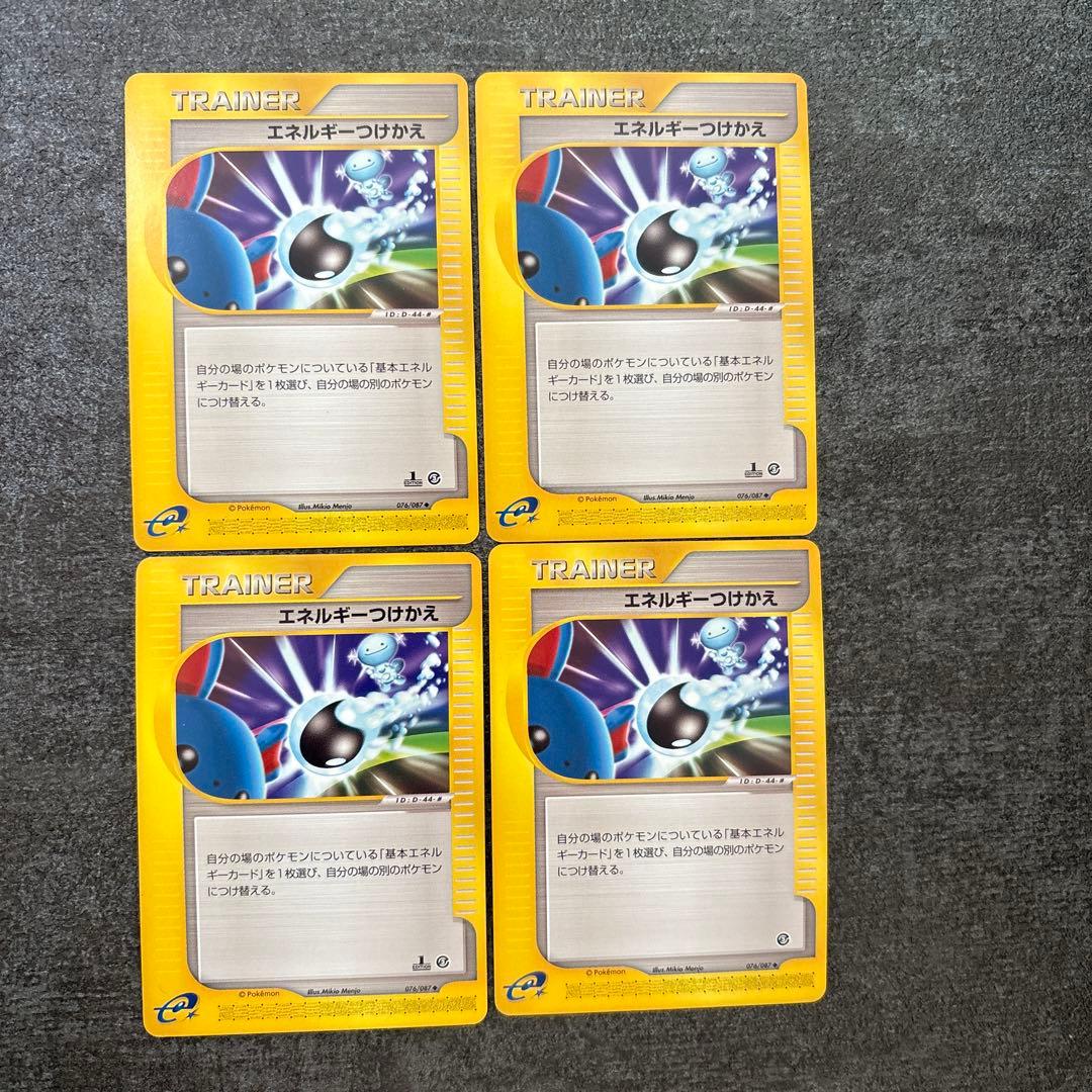 ポケモンカード e eカード エネルギーつけかえ 076/087 まとめ