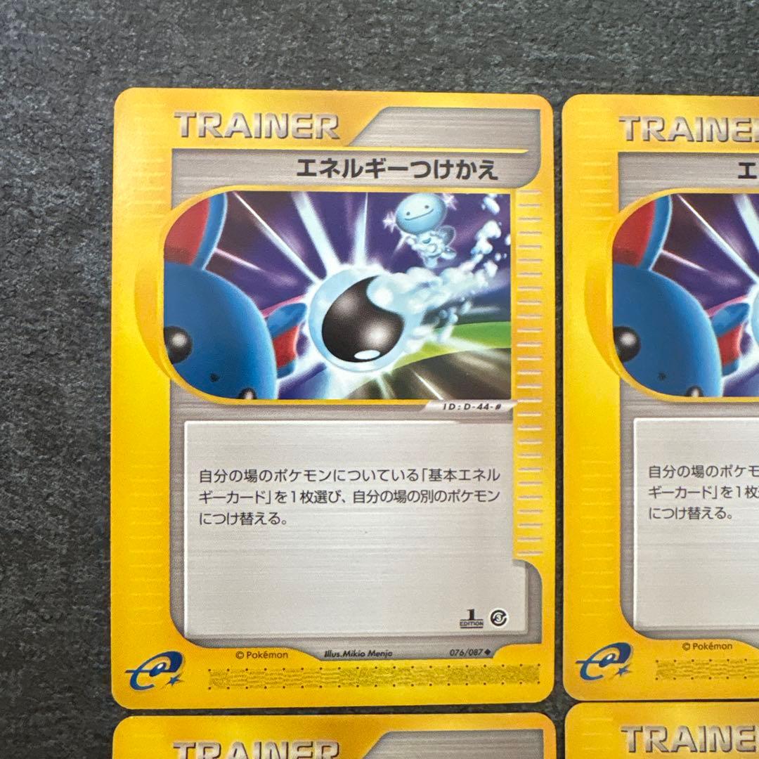 ポケモンカード e eカード エネルギーつけかえ 076/087 まとめ