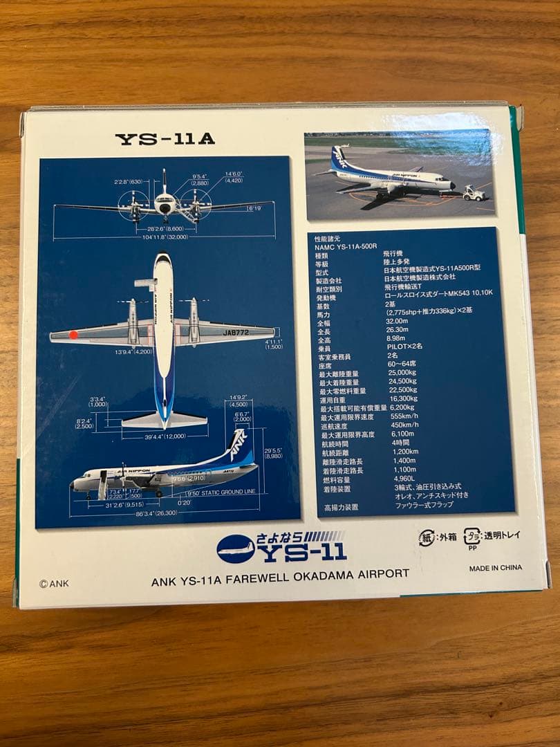 新品未使用　1/200 全日空商事 YS21177 さよならYS11