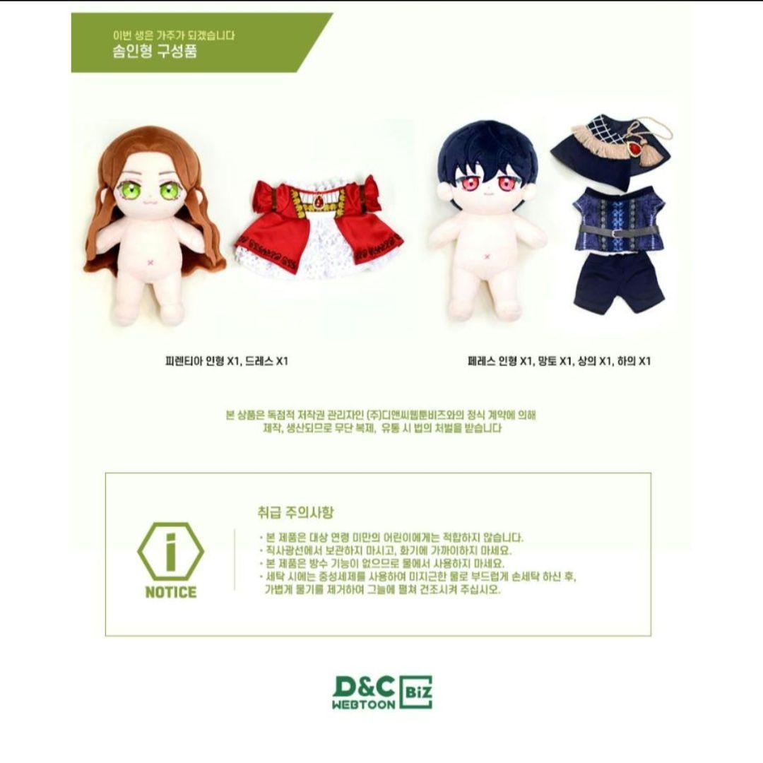 ［新品未使用・服未開封・公式グッズ］今世は当主になります ぬいぐるみ　フィレン