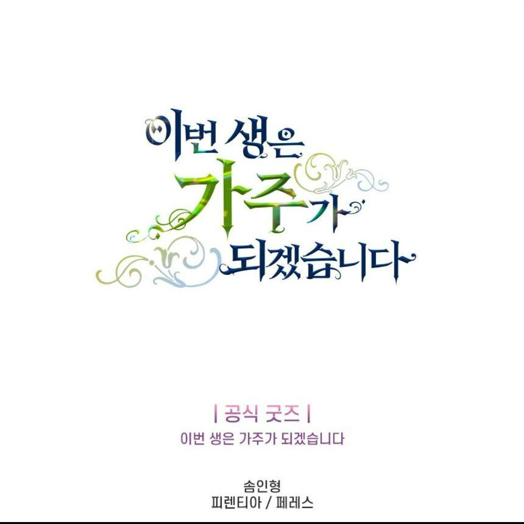 ［新品未使用・服未開封・公式グッズ］今世は当主になります ぬいぐるみ　フィレン