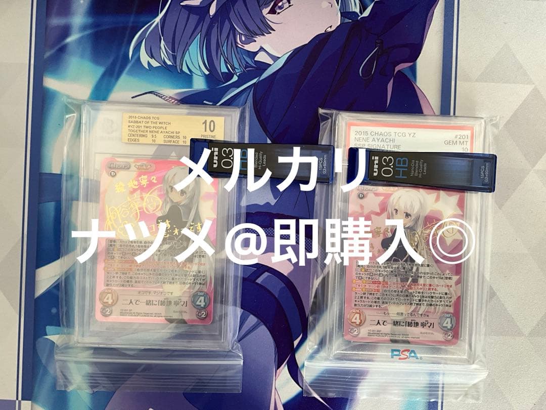 chaosTCG 綾地寧々　サインカード　鑑定品セット