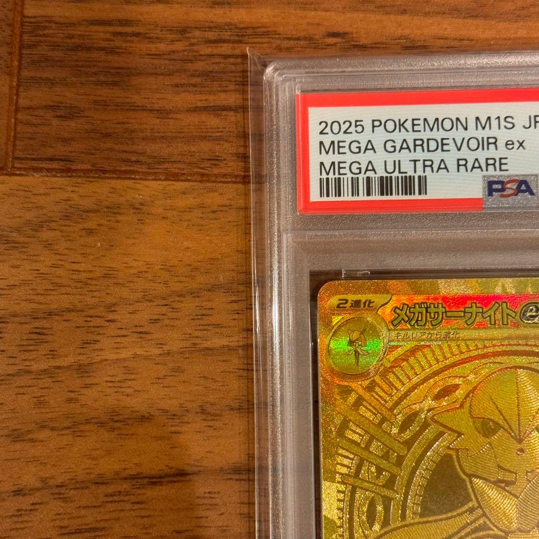 メガサーナイトex MUR psa10