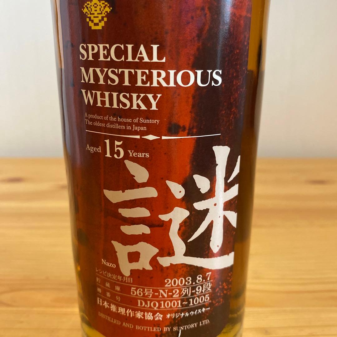 サントリー　スペシャル ミステリアス ウィスキー 謎 15年