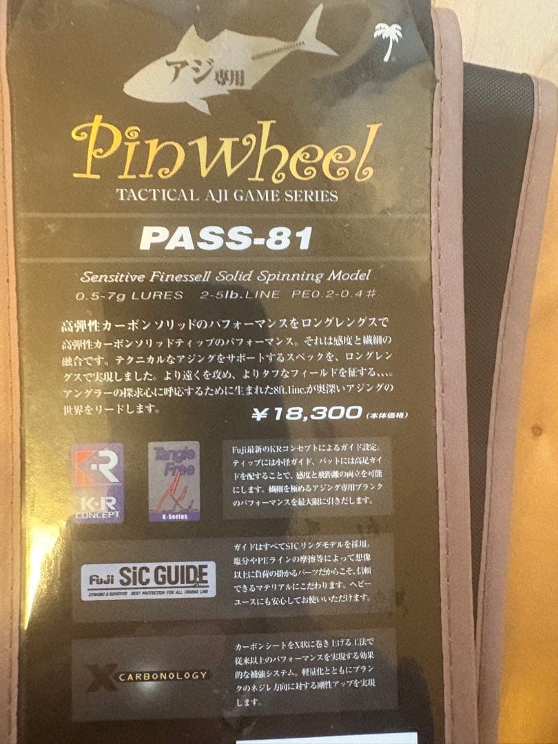 パームス　ピンウィール pass81 アジングロッド