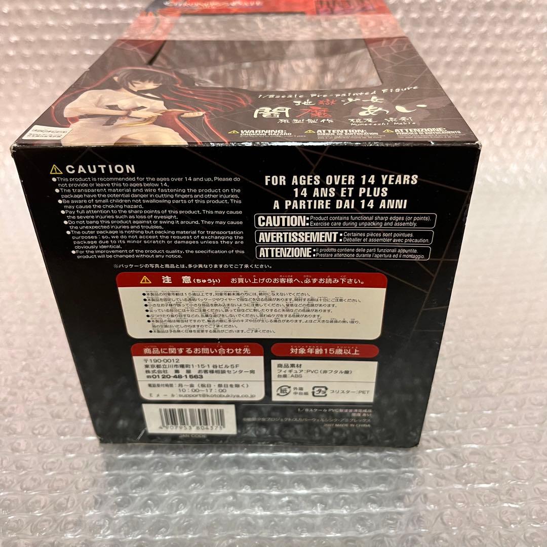 クロノ∞ゲート 地獄少女 閻魔あい フィギュア