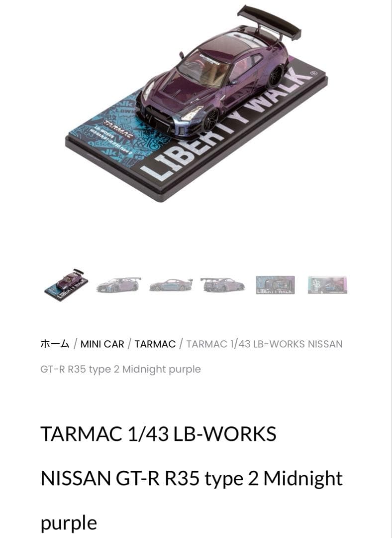 LBWK GTR R35 1/43スケールミニカー Midnightpurple