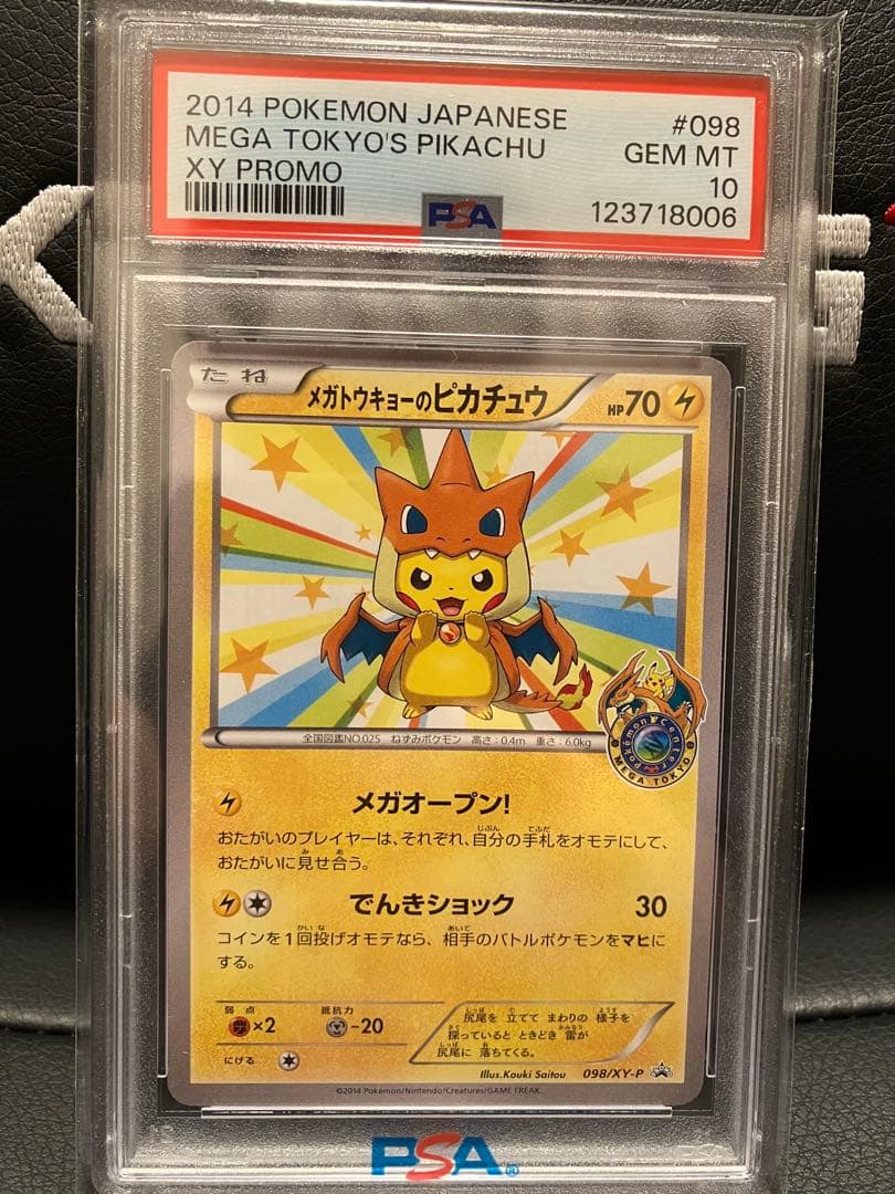 【PSA10】メガトウキョーのピカチュウ　プロモ