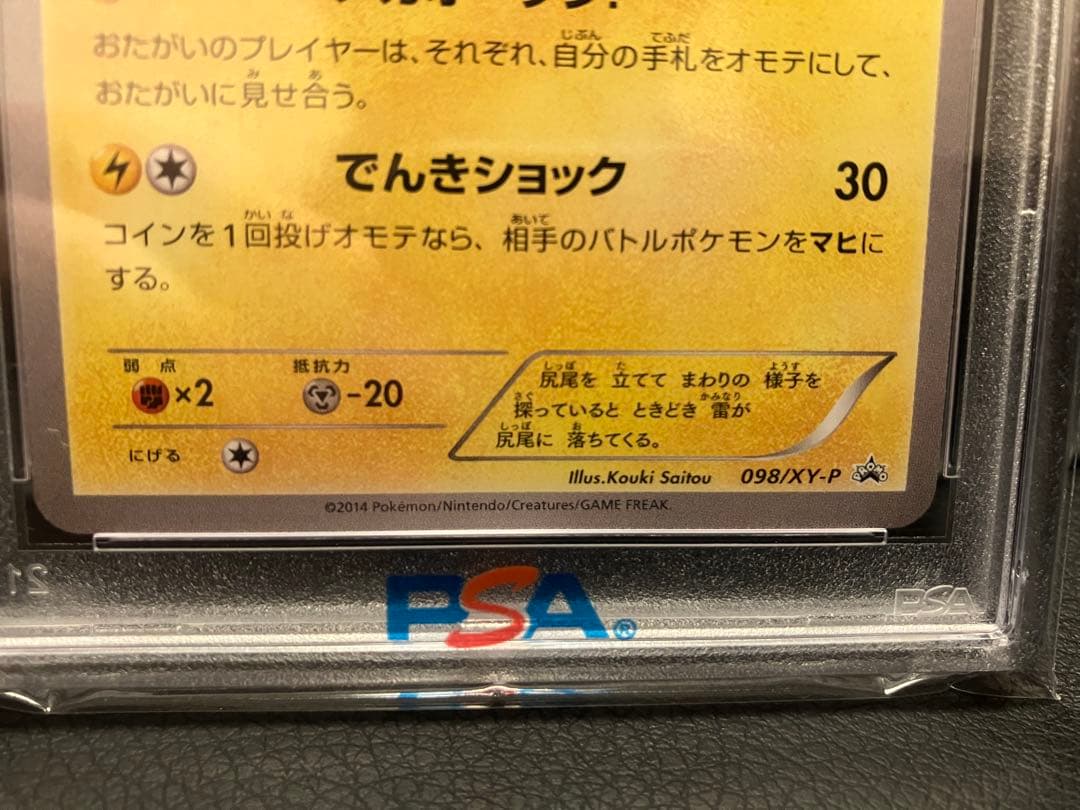 【PSA10】メガトウキョーのピカチュウ　プロモ