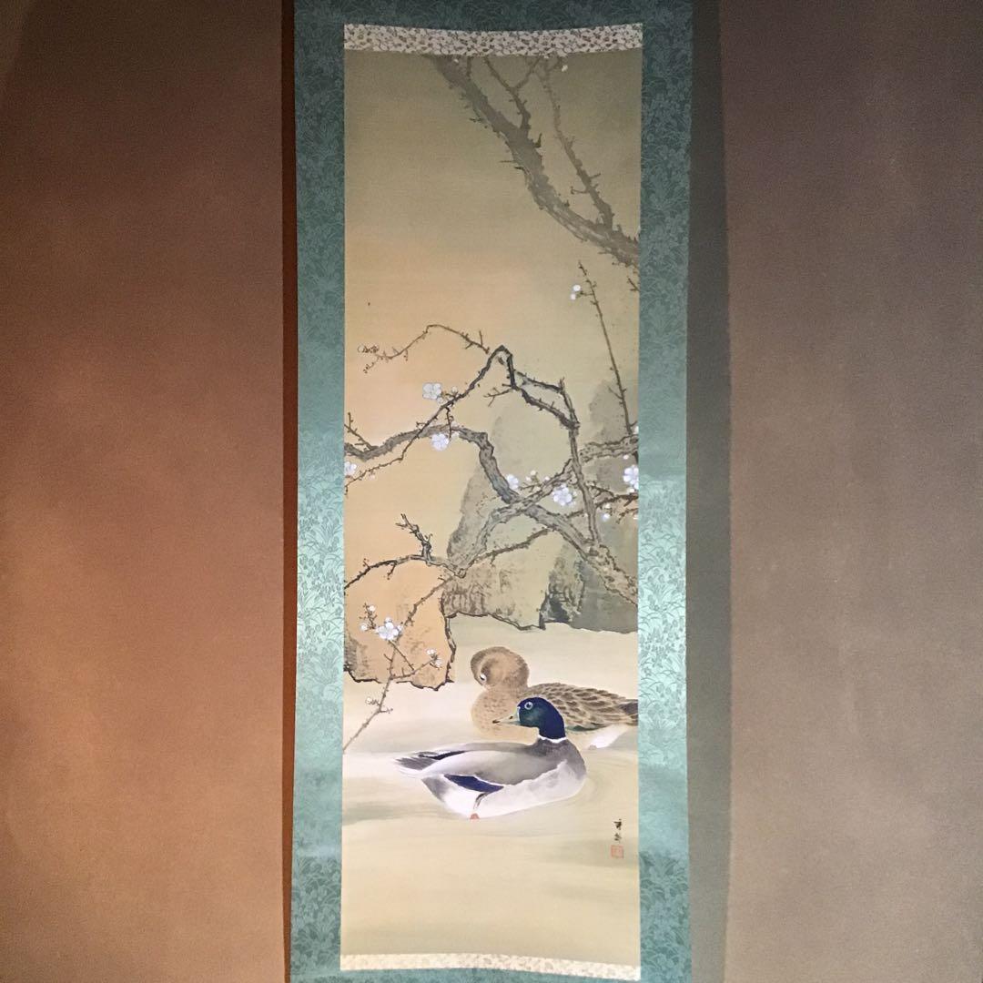 池上秀畒　「双鴨之図」絹本尺5寸　掛軸　真作　保証