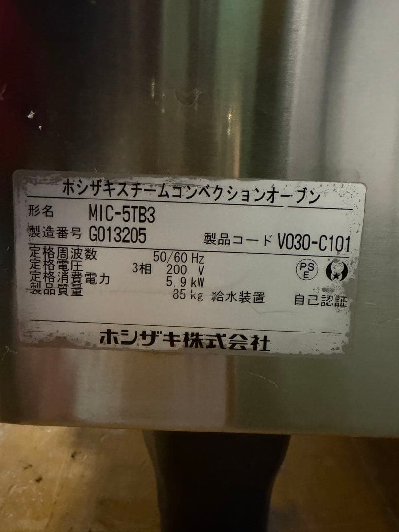 【ジャンク品】 ホシザキスチームコンベンションオーブン