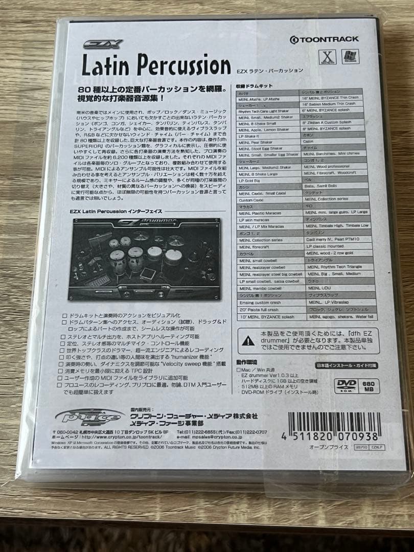 パーカッション・打楽器 Toontrack Latin Percussion EZX