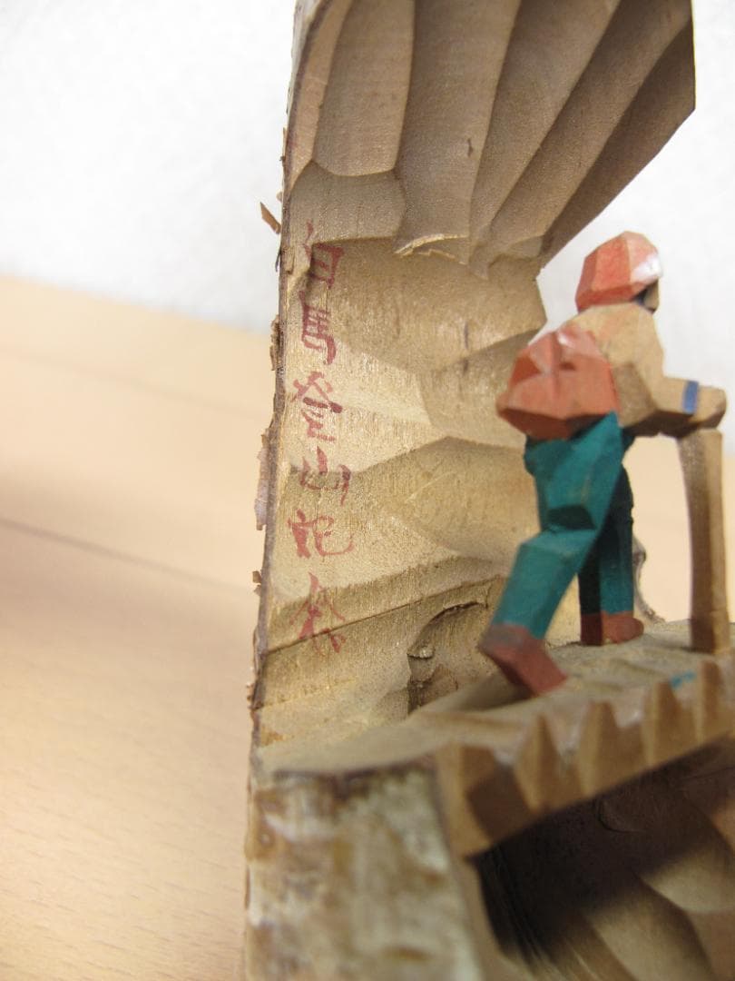 農民美術　登山人形　木っ端人形　こっぱ人形　民芸　こけし　二人登山 ヴィンテージ