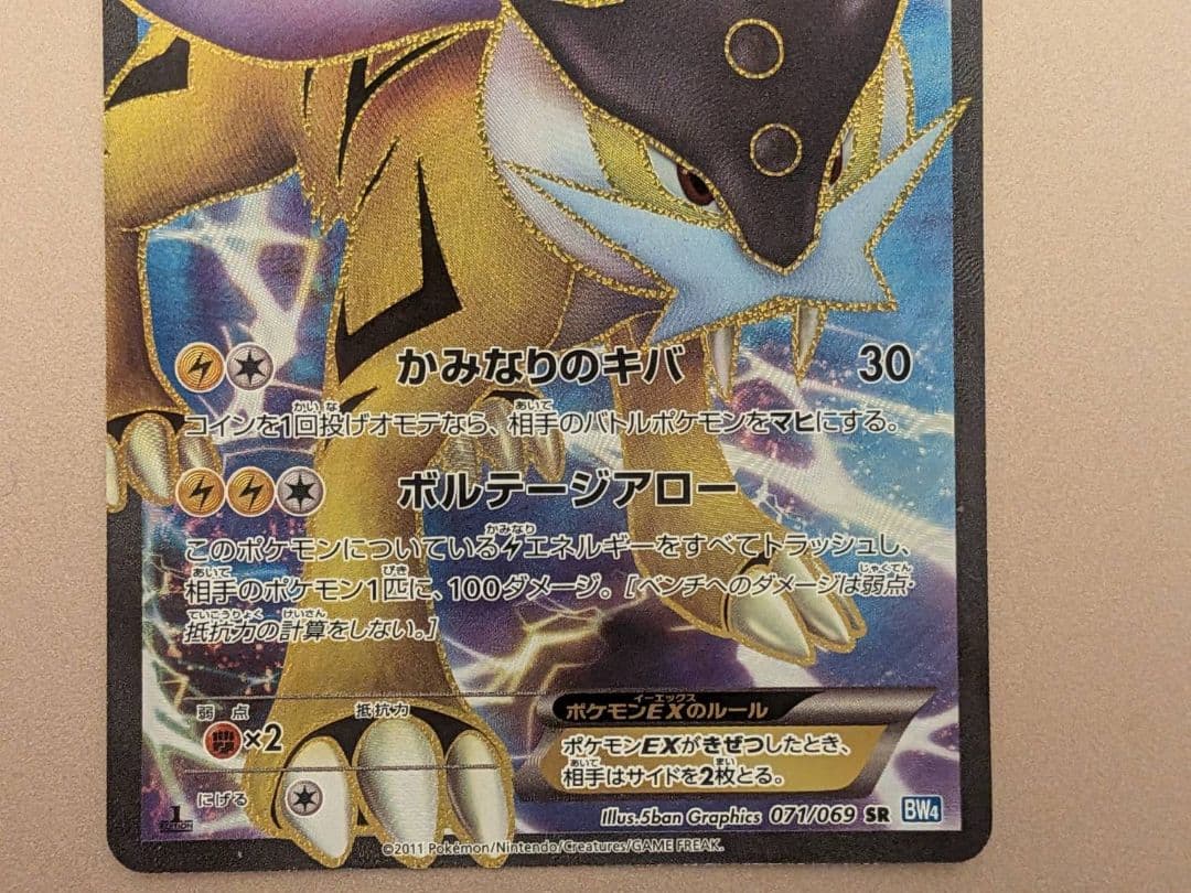 ライコウEX SR BW4 ダークラッシュ 071/069