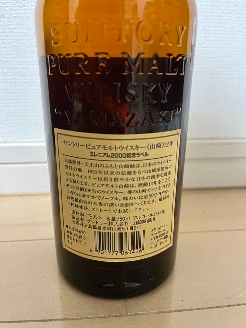 SUNTORY 山崎 12年 ピュアモルトウイスキーミレニアム2000記念ラベル
