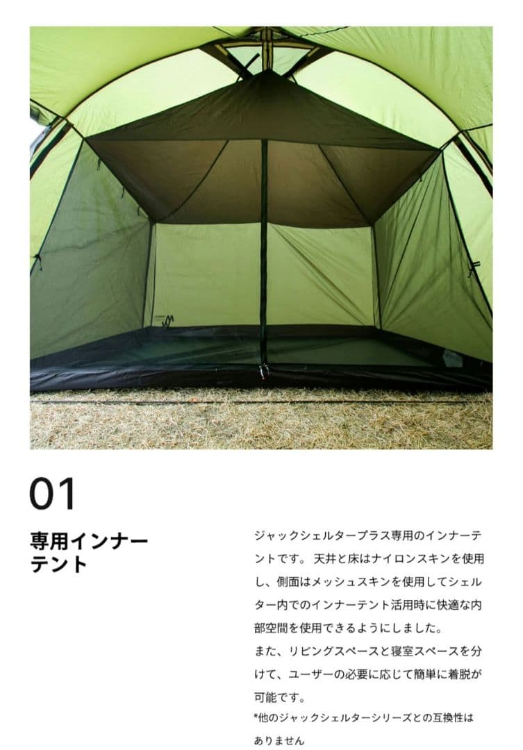 未使用ジャックシェルタープラス サイドポール6本、メッシュインナー フルセット