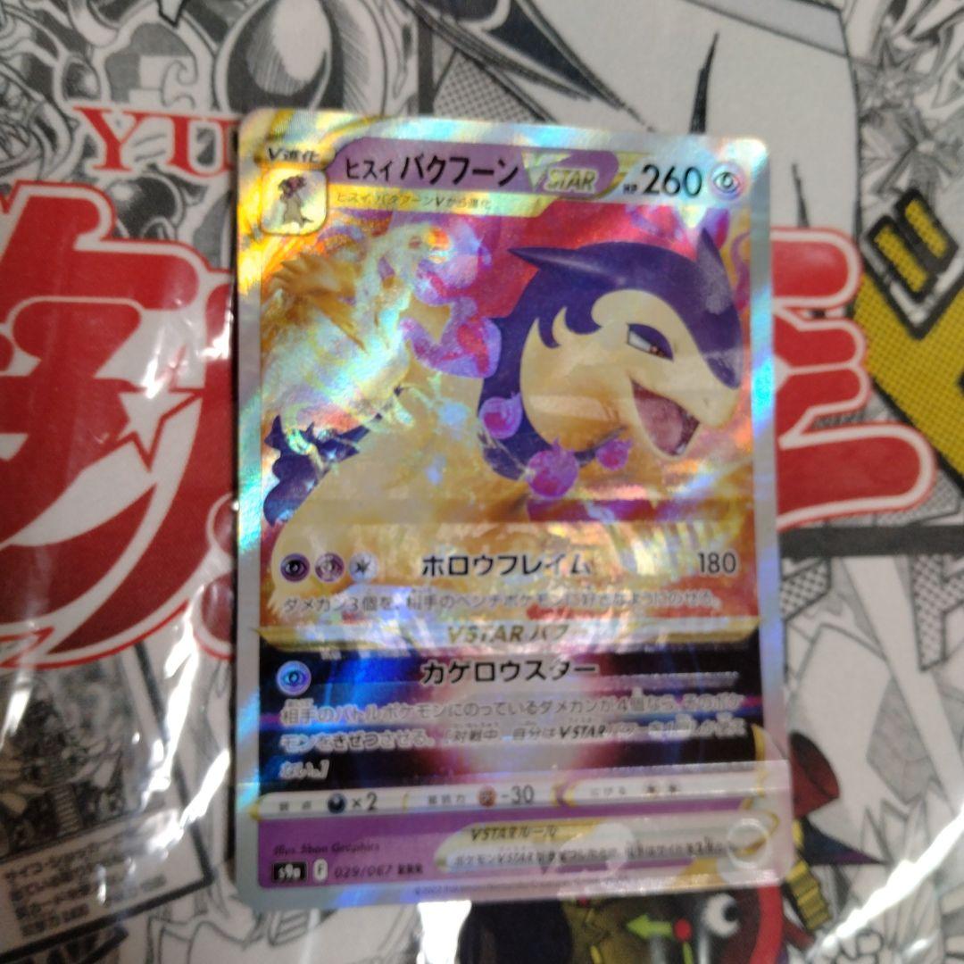 エラーカード　レリーフズレ　魂抜け　ヒスイバクフーン