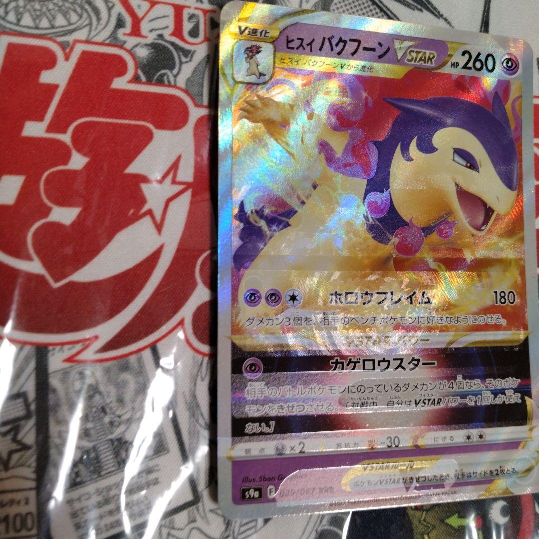 エラーカード　レリーフズレ　魂抜け　ヒスイバクフーン