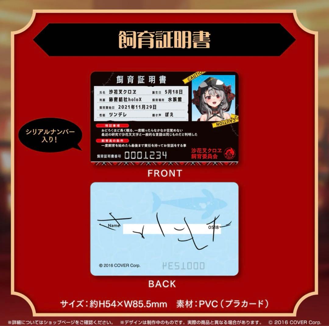 沙花叉クロヱ　誕生日記念グッズ2023 フルセット　直筆メッセージ