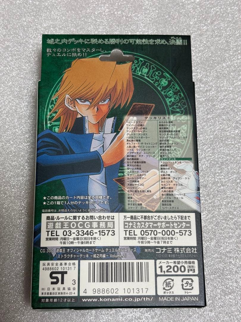 ★未開封★遊戯王OCG ストラクチャーデッキ城之内編