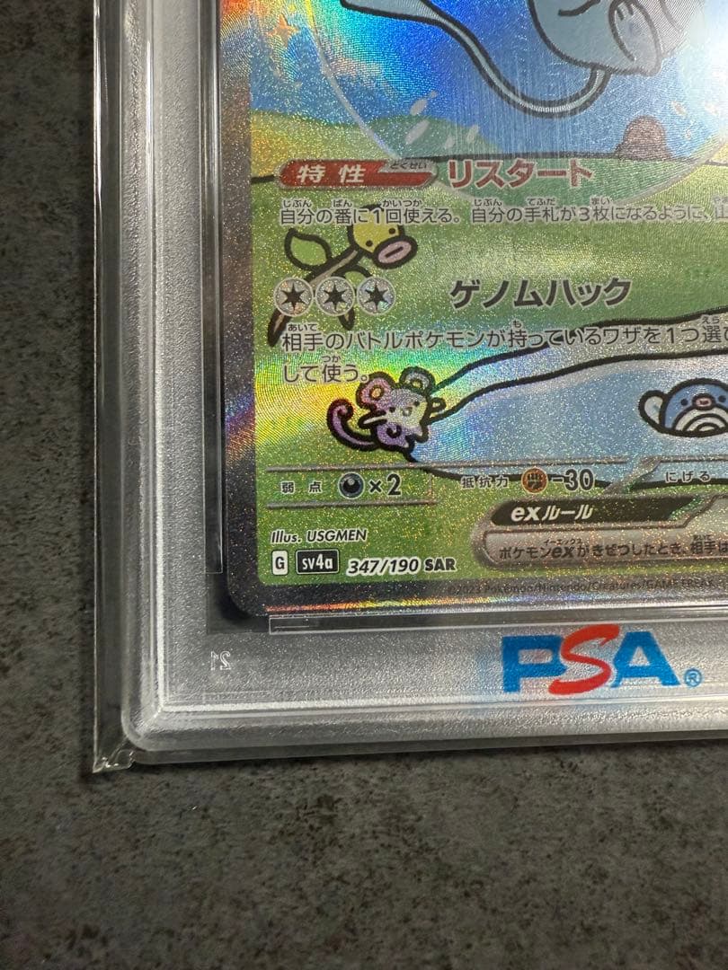 最安値‼️ミュウex SAR PSA10 ワンオーナー品シャイニートレジャーex