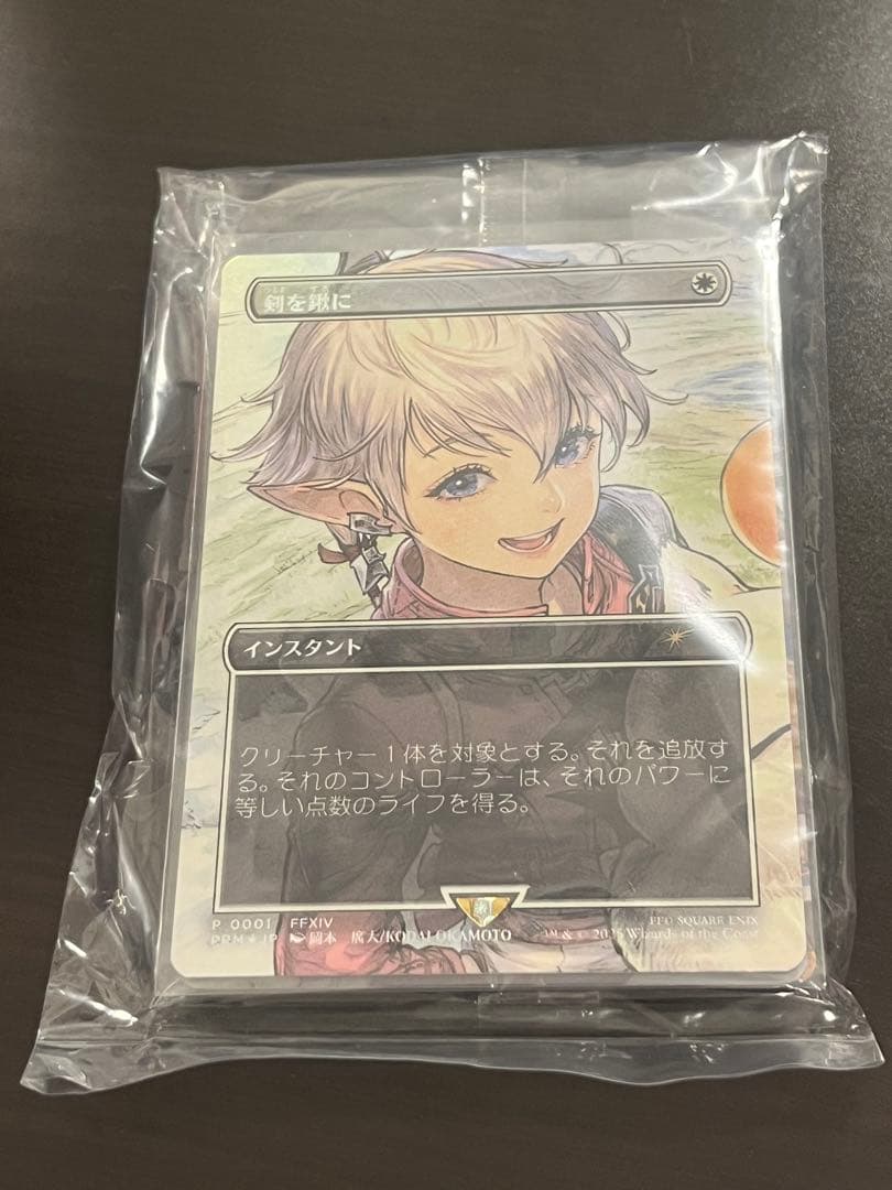 剣を鍬に　ファイナルファンタジーコラボプロモ2枚セット 未開封