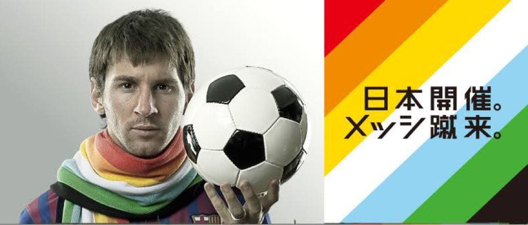 メッシ　直筆サイン入り　クラブワールドカップ　2006 バルセロナ　当選書付き