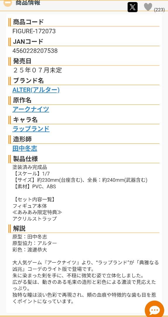 アークナイツ ラップランド 典雅なる凶兆Ver. 1/7 フィギュア[アルター]