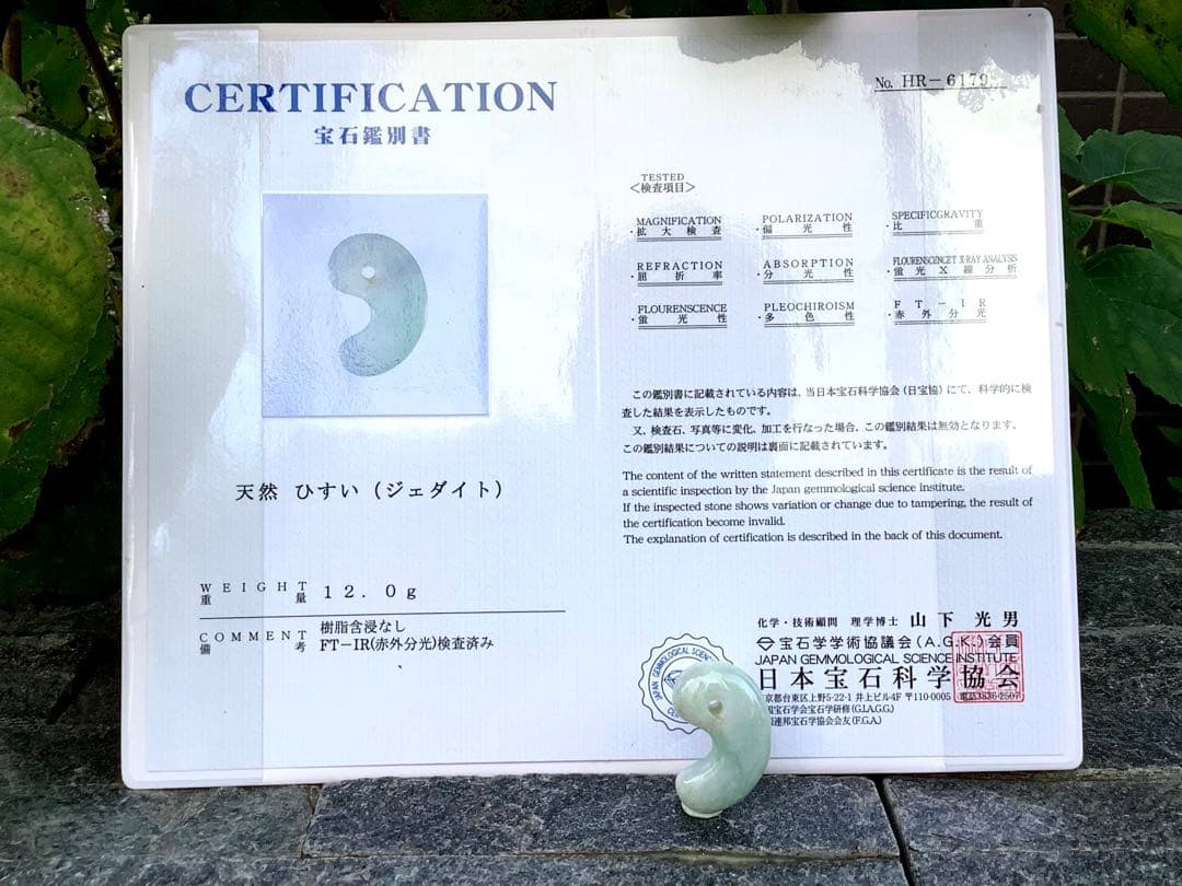 ✳吉祥開運　古代からの縁起良い糸魚川翡翠勾玉　本物ジェダイト‼️ 機械鑑定書付…