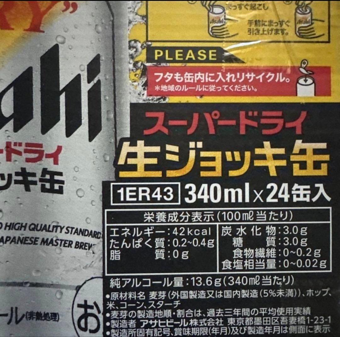 Asahi スーパードライ 生ジョッキ缶 340ml×24缶 2ケース（48本）