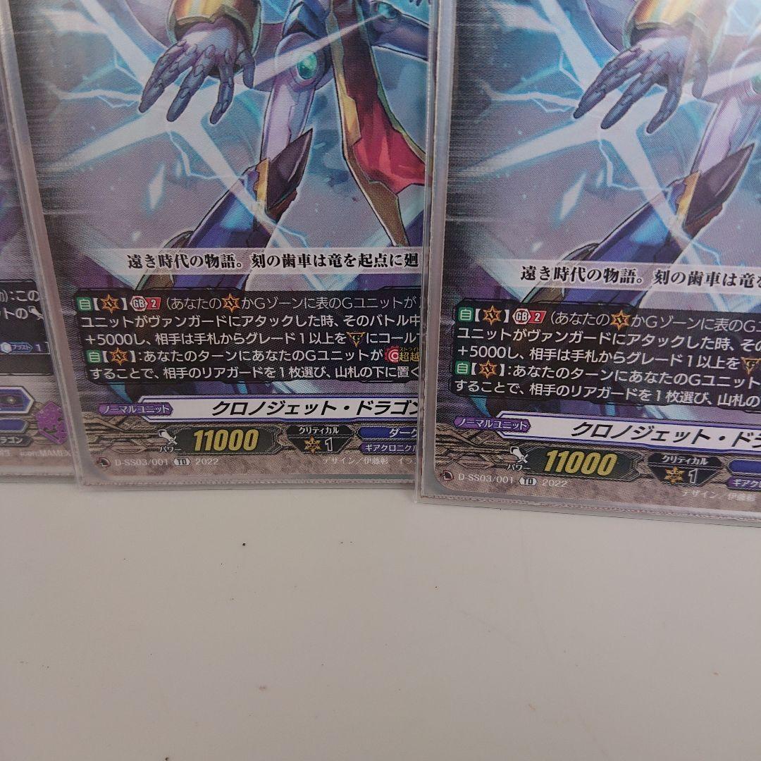 クロノジェット ドラゴン ５枚セット